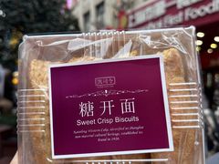 -凯司令西点房(南京东路店)