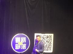 -喜剧部落脱口秀(三里屯店)