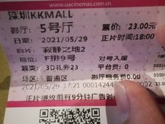 -博纳UA影城(KK Mall IMAX店)