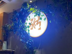 -如轩·海鲜砂锅粥·潮汕菜(沿江东路店)
