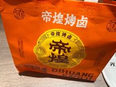 -帝煌烤卤(羊子街店)