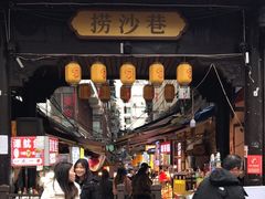 -捞沙巷