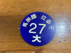 -马振面(小皮院店)