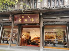 -崇州市街子古镇