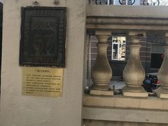 -王天木旧居(潜伏谍报博物馆)