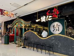-一绪に寿喜烧自助(世茂广场店)