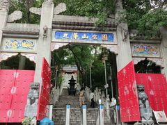-九华山公园