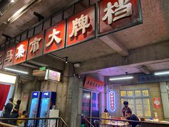 门面-五马集·海鲜·温州大牌档(黑金冠五马街十字路口店)