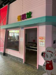 -成都星期8小镇(江宁南路店)