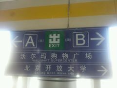 -知春路(地铁站)