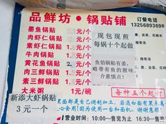 -一品鲜鱼锅贴(人民一路店)