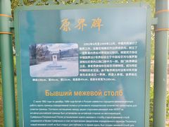 -绥芬河国门景区