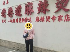 -清真天水老巷道餐厅