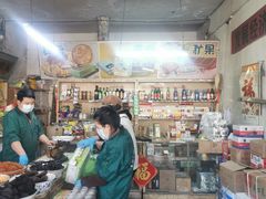 -赵府街副食店