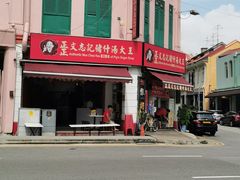 -正正文志记猪什汤