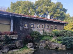 -中国茶叶博物馆(双峰馆区)