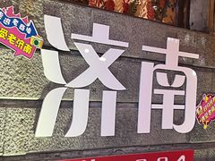 -小广寒电影艺术餐厅(小广寒经三路店)
