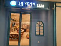 门面-纽斯特牛排自助餐厅(浦江万达店)