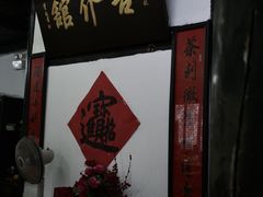 -吾介小籠館