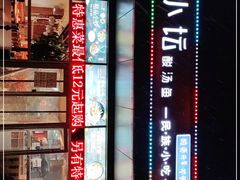 -苗小坛酸汤鱼(酒仙桥店)