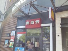 门面-麦当劳(望京国际商业中心店)