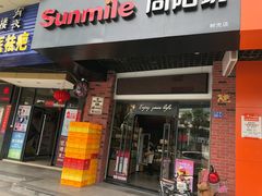 门面-向阳坊(树兜店)