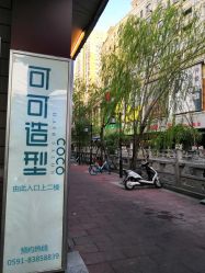 -可可丽舍