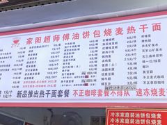 -家阳赵师傅油饼包烧麦(粮道街店)