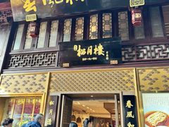 -苏浙汇(肇嘉浜路总店)
