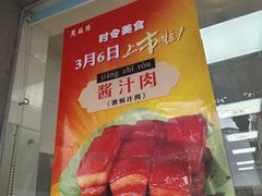 -陆稿荐观前街店