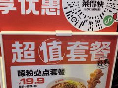 -莱得快酸辣粉(天和里店)