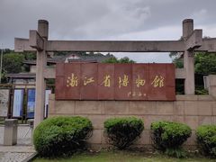 -浙江省博物馆(孤山馆区)