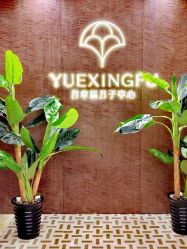 点击看大图 -月幸福月子中心(静安店)