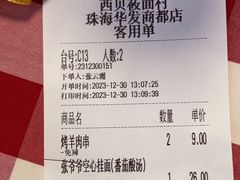-西贝(华发商都店)