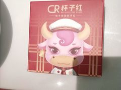 -杯子红牛排(创意产业园店)