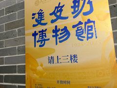 -民信老铺(双皮奶博物馆店)