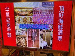 -顶好海鲜酒家