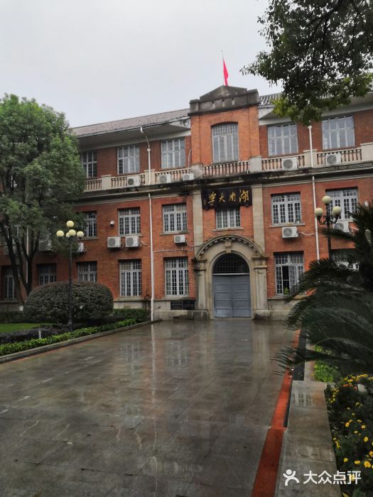 湖南师范大学(南校区)图片