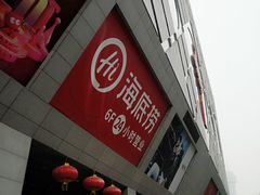 -开元商城(西旺店)