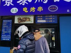 -景泰马记电烤串(景泰店)