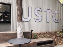 -USTC1958东区·by UNILAB