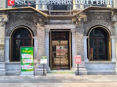 -国药中服免税(北京坊店)