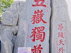 -泰山风景名胜区