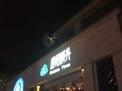 门面-感悟时光书吧(融汇店)