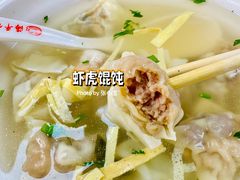 虾虎馄饨-海平馄饨(逍遥二路店)