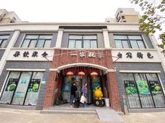 -一家亲台菜餐厅(银塘中路店)
