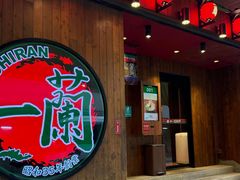 -一蘭拉面(铜锣湾店)