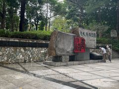 -广州雕塑公园