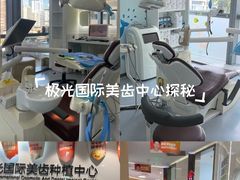 -极光口腔·矫正种植修复(锦江店)