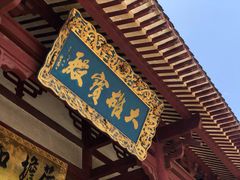 -六祖寺